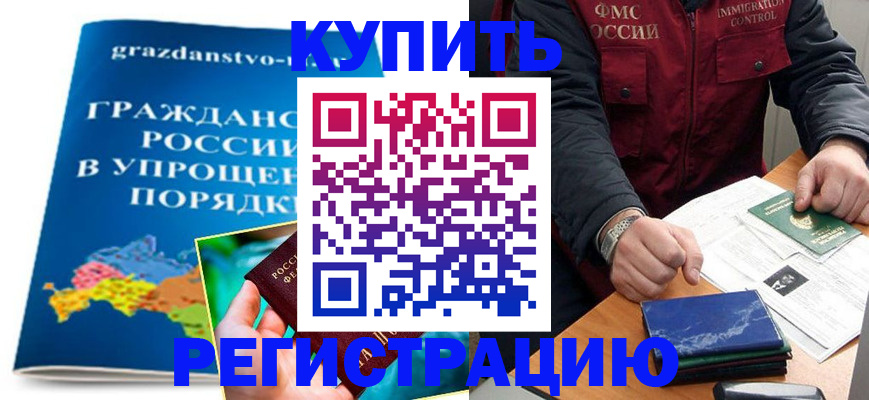 купить прописку в Симе