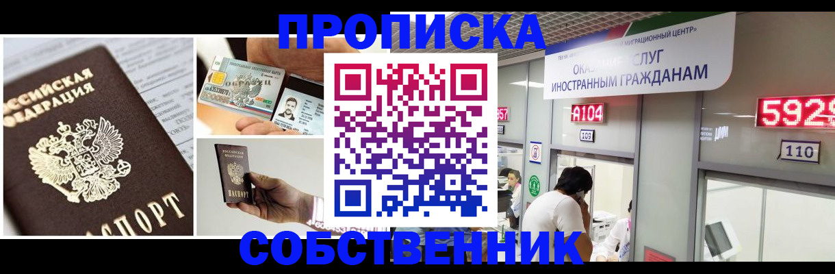 прописка 2025 в Симе